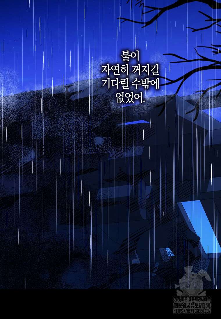 마녀의 아들을 지키는 이유 59화 11