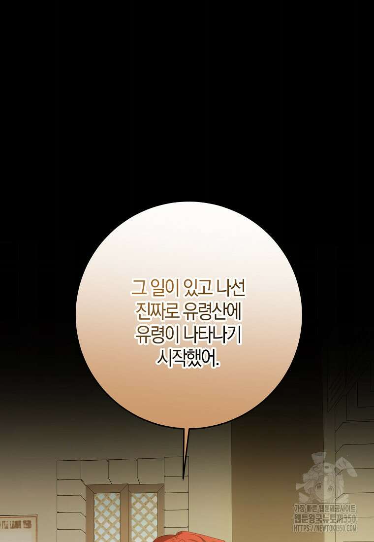 마녀의 아들을 지키는 이유 59화 19