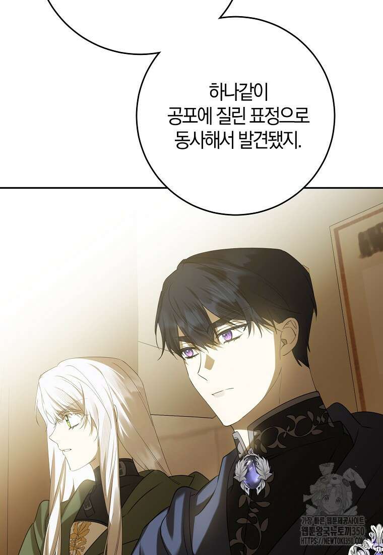 마녀의 아들을 지키는 이유 59화 21