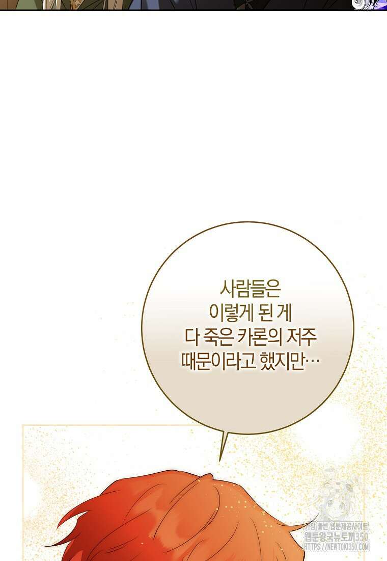 마녀의 아들을 지키는 이유 59화 22