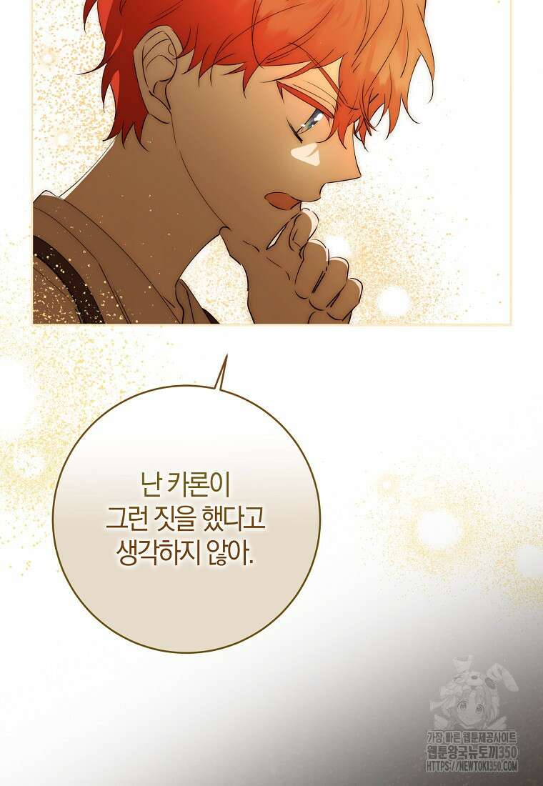 마녀의 아들을 지키는 이유 59화 23