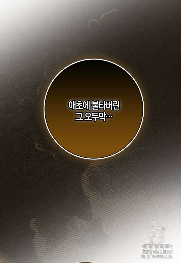 마녀의 아들을 지키는 이유 59화 24