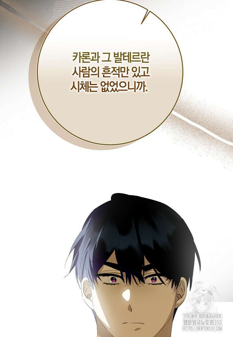 마녀의 아들을 지키는 이유 59화 25