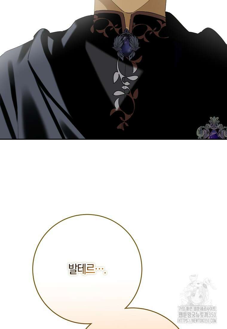 마녀의 아들을 지키는 이유 59화 26