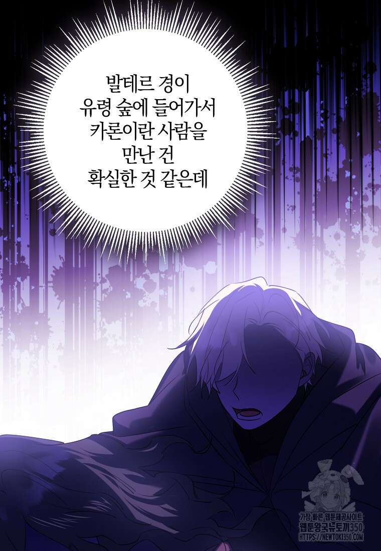 마녀의 아들을 지키는 이유 59화 30
