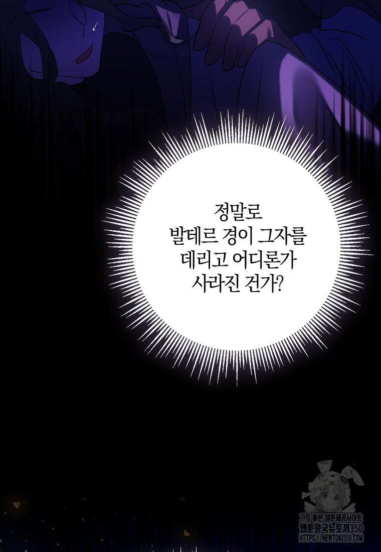 마녀의 아들을 지키는 이유 59화 31