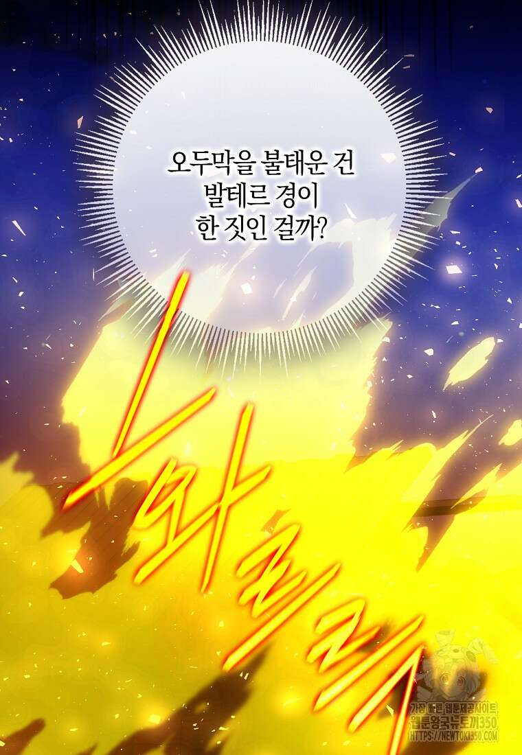 마녀의 아들을 지키는 이유 59화 32