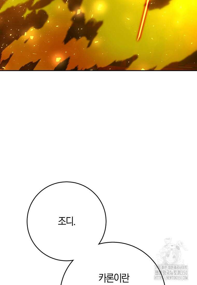 마녀의 아들을 지키는 이유 59화 33
