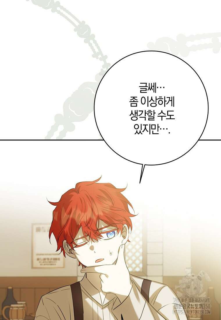 마녀의 아들을 지키는 이유 59화 35