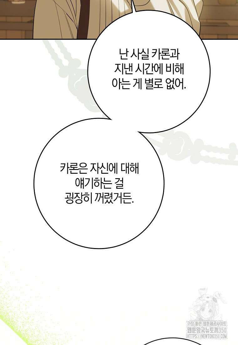 마녀의 아들을 지키는 이유 59화 36