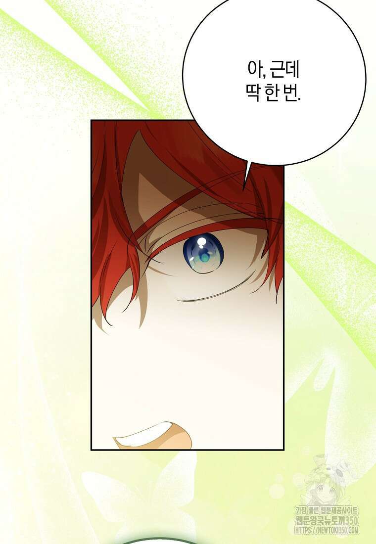 마녀의 아들을 지키는 이유 59화 37