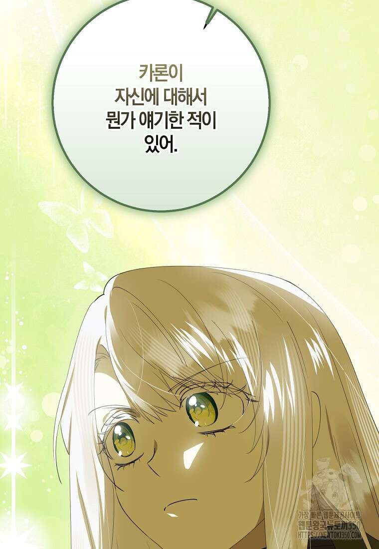 마녀의 아들을 지키는 이유 59화 38