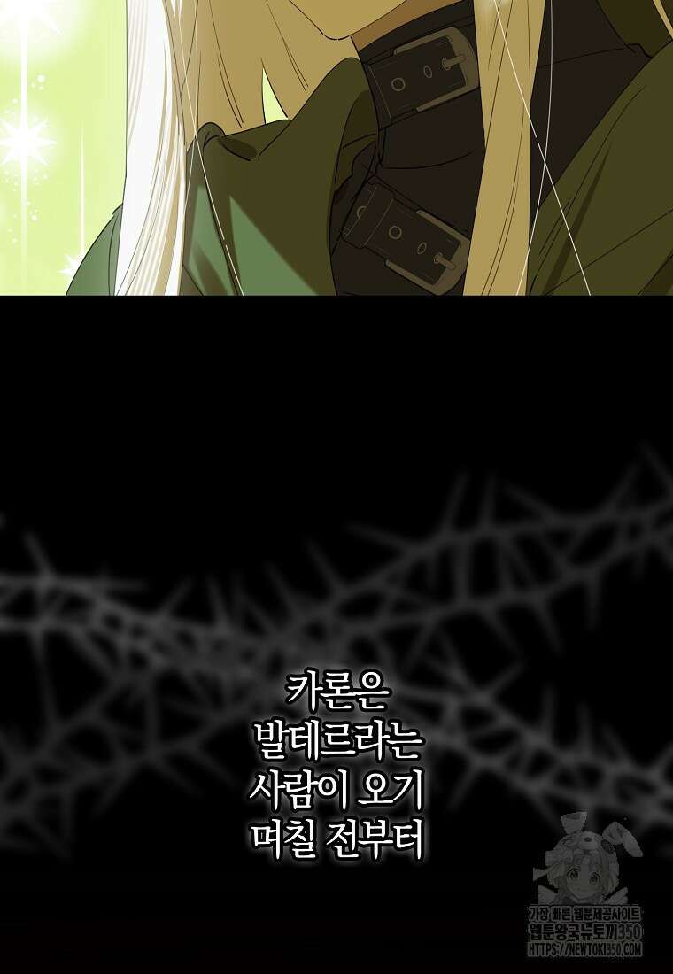 마녀의 아들을 지키는 이유 59화 39