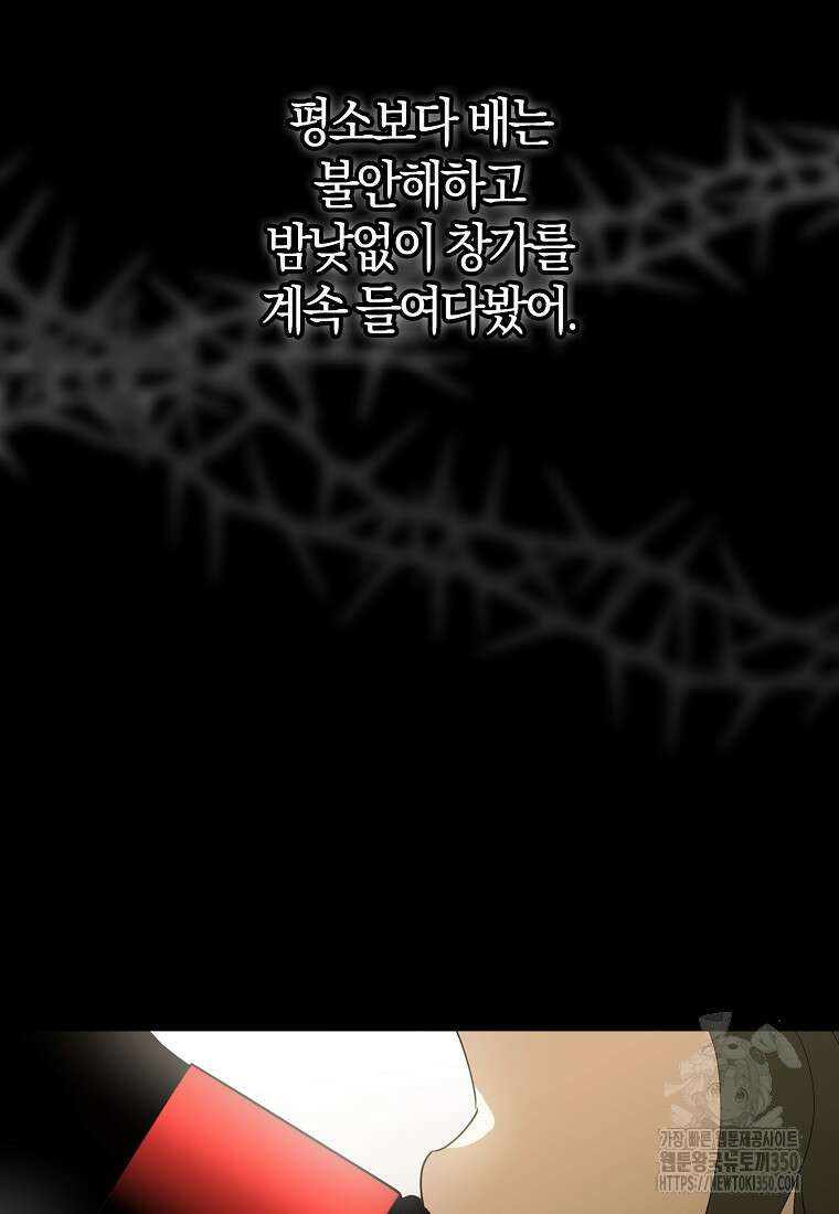 마녀의 아들을 지키는 이유 59화 41