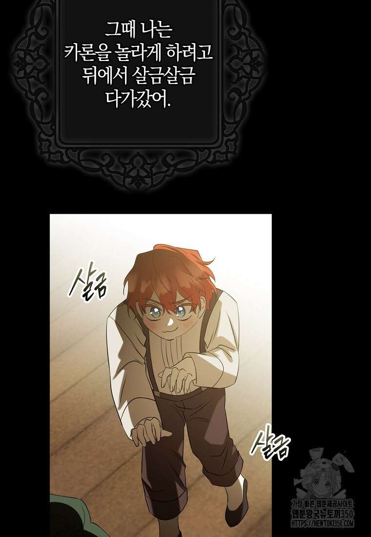 마녀의 아들을 지키는 이유 59화 44