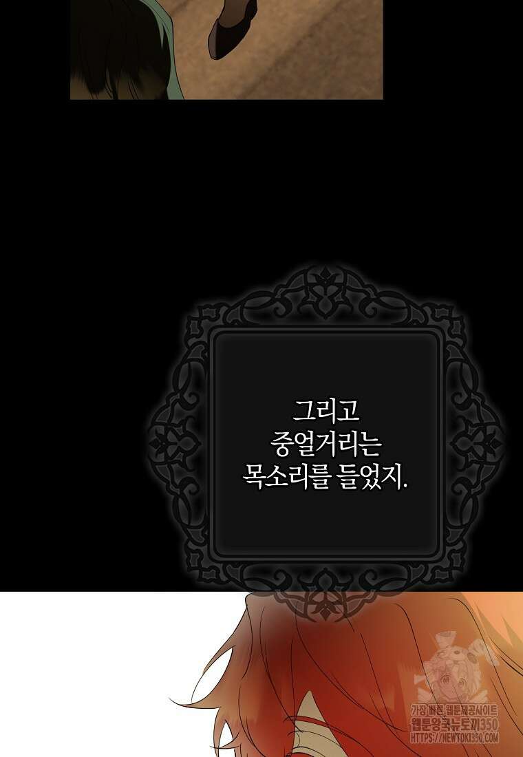 마녀의 아들을 지키는 이유 59화 45