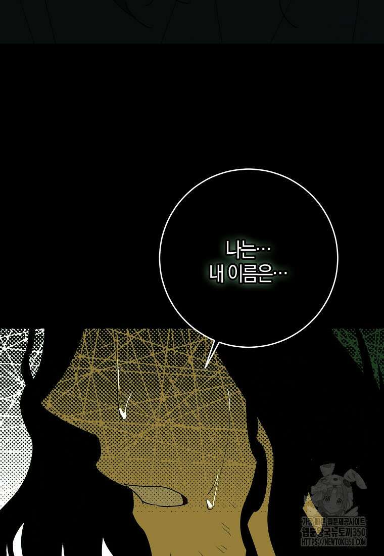 마녀의 아들을 지키는 이유 59화 48
