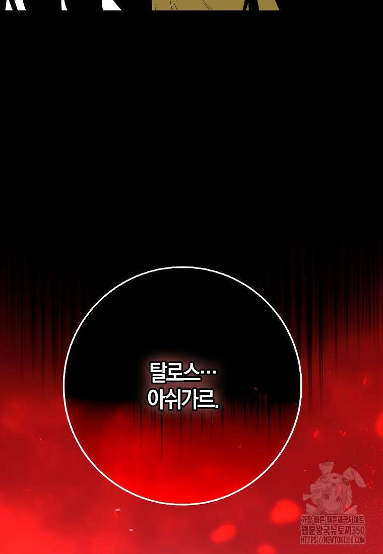 마녀의 아들을 지키는 이유 59화 49