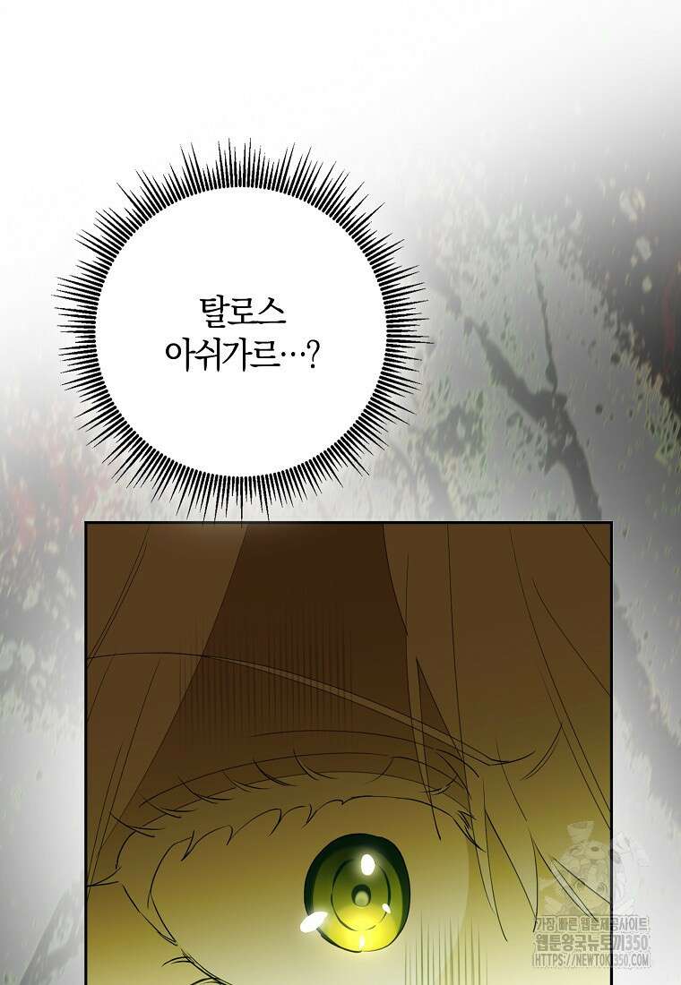 마녀의 아들을 지키는 이유 59화 51