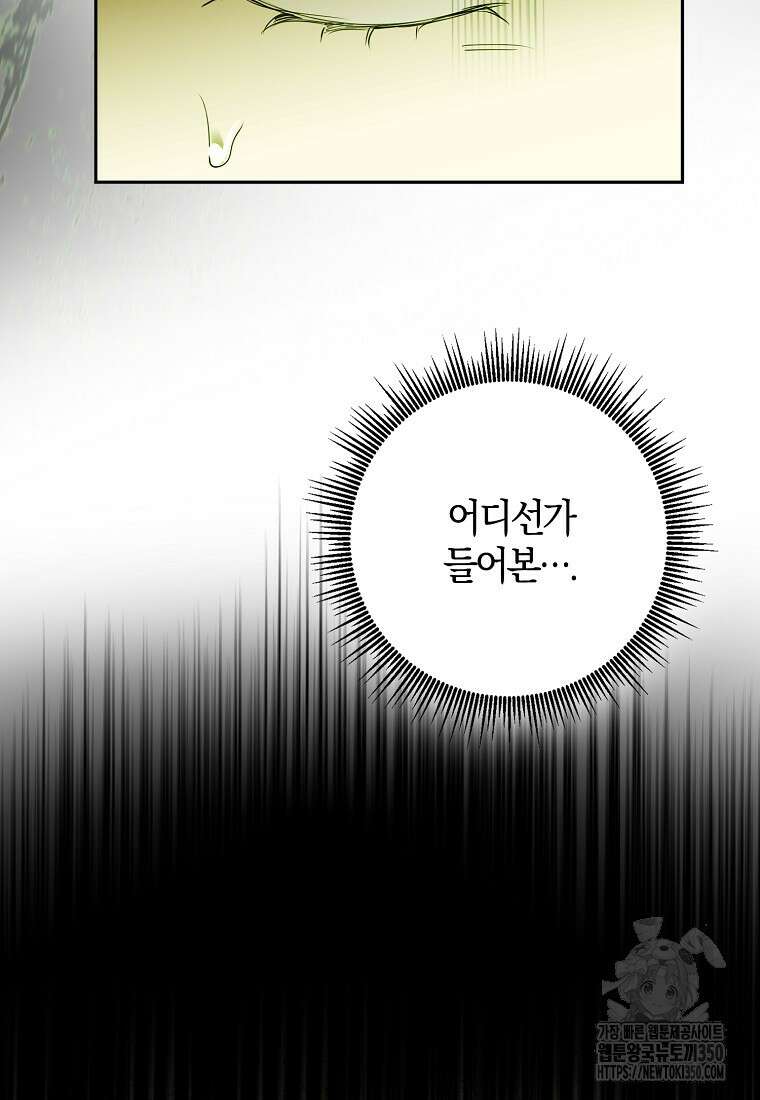 마녀의 아들을 지키는 이유 59화 52