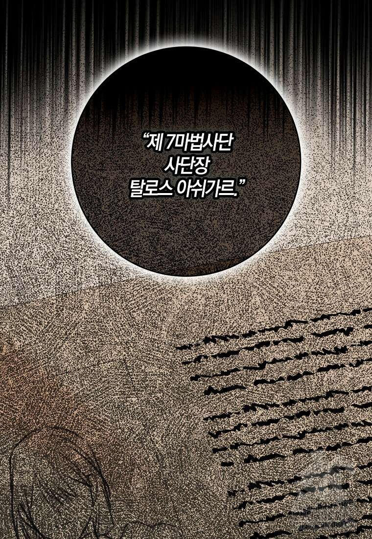 마녀의 아들을 지키는 이유 59화 53