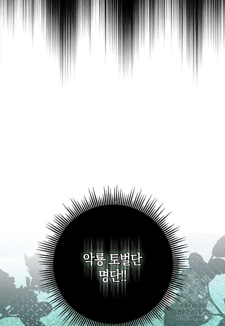 마녀의 아들을 지키는 이유 59화 55