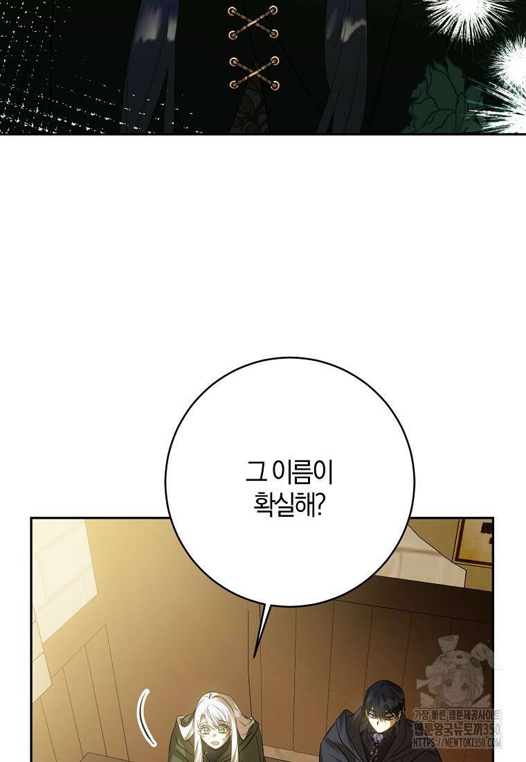 마녀의 아들을 지키는 이유 59화 57