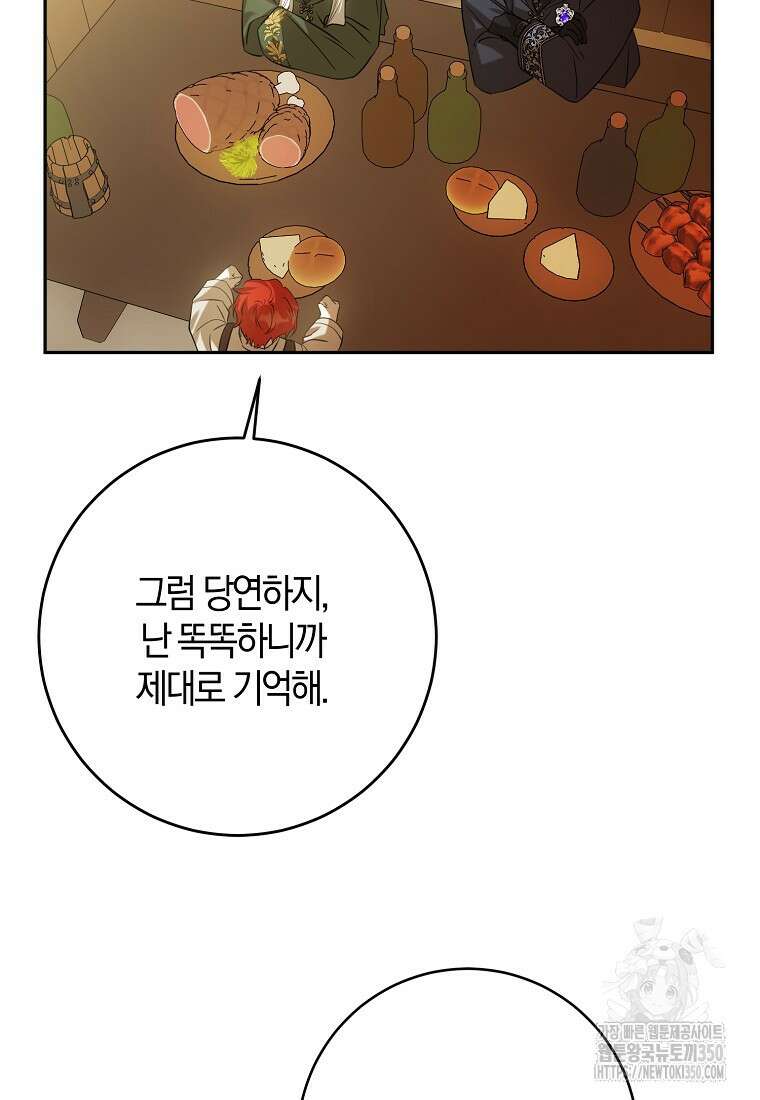 마녀의 아들을 지키는 이유 59화 58