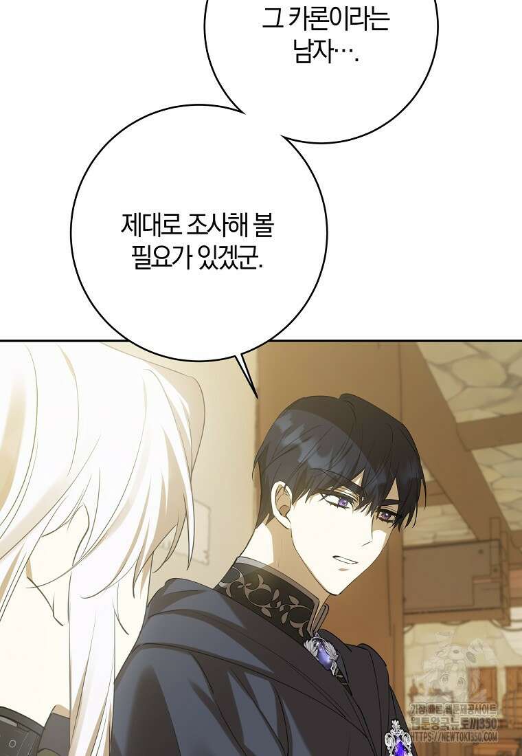 마녀의 아들을 지키는 이유 59화 59
