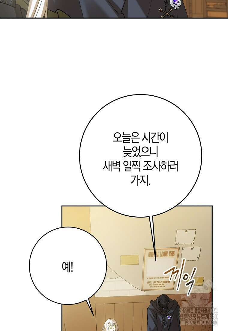 마녀의 아들을 지키는 이유 59화 60