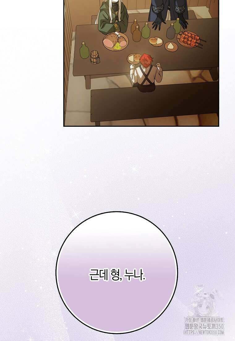 마녀의 아들을 지키는 이유 59화 61