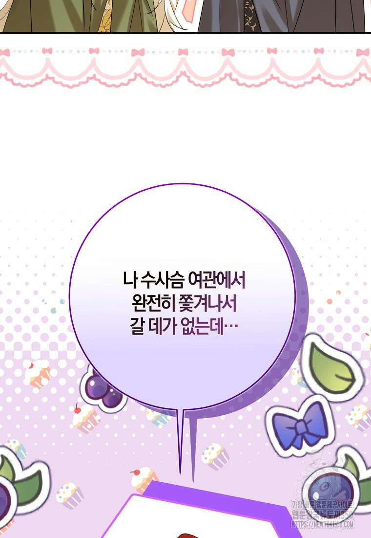 마녀의 아들을 지키는 이유 59화 63