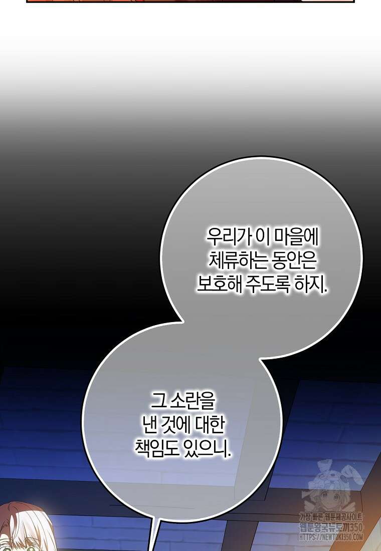 마녀의 아들을 지키는 이유 59화 68