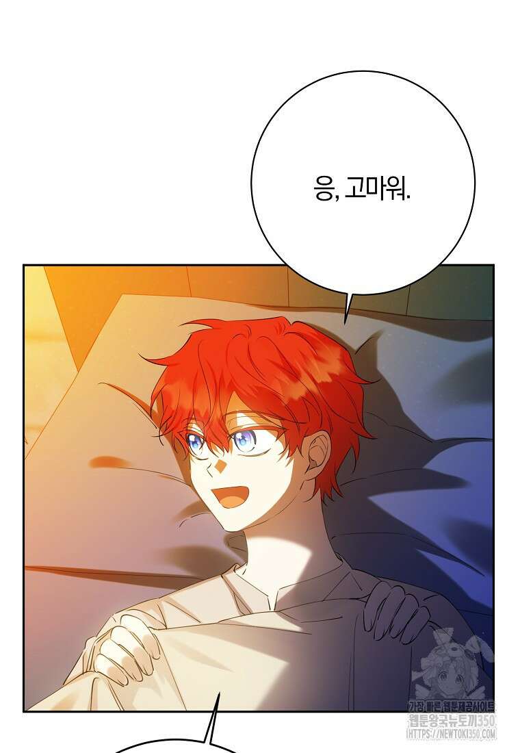 마녀의 아들을 지키는 이유 59화 70