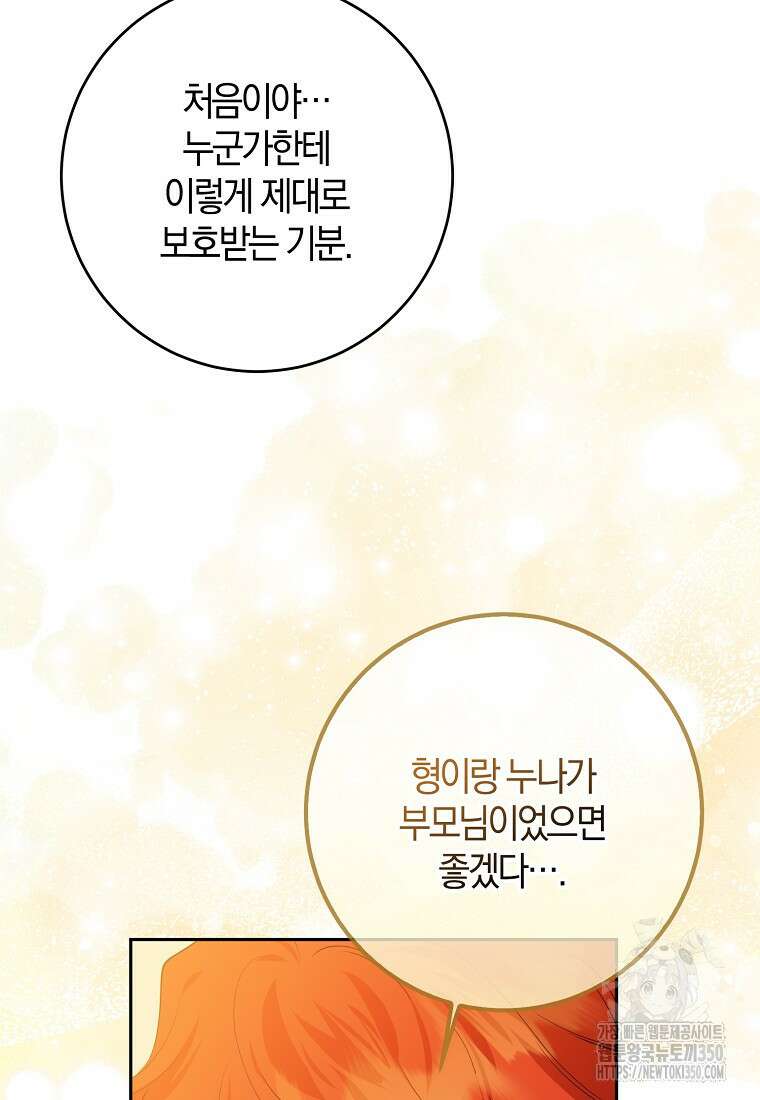 마녀의 아들을 지키는 이유 59화 71