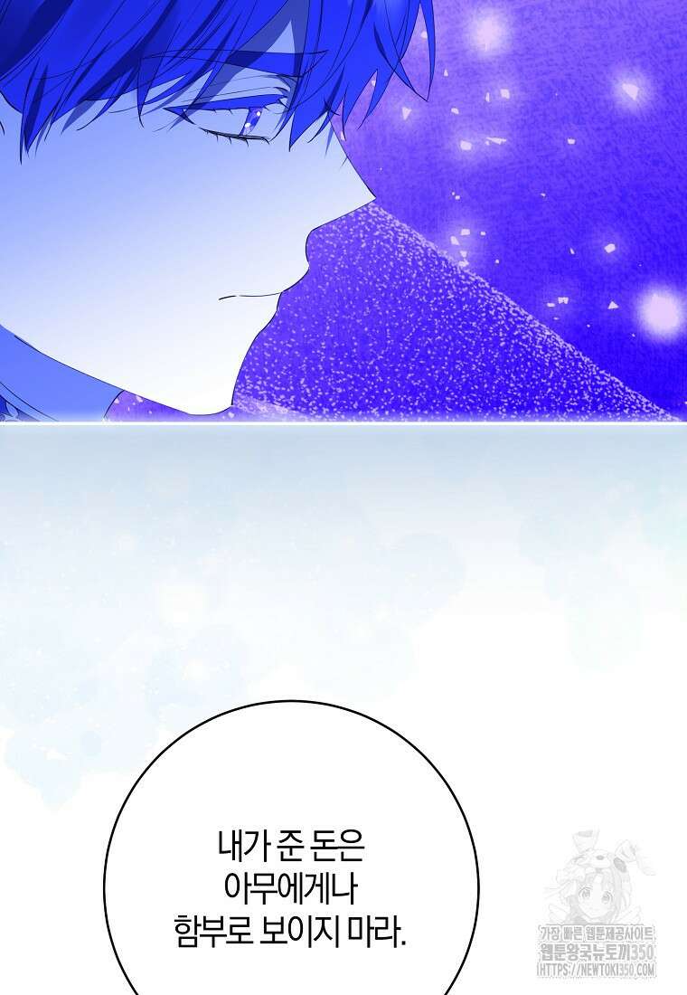 마녀의 아들을 지키는 이유 59화 73