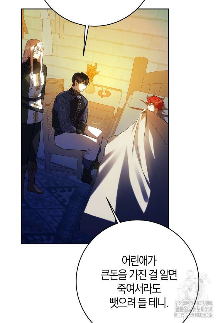 마녀의 아들을 지키는 이유 59화 74