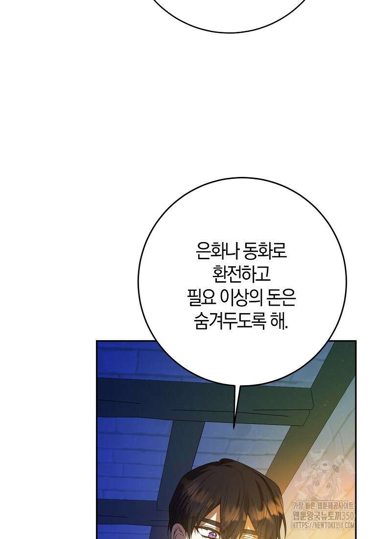 마녀의 아들을 지키는 이유 59화 75