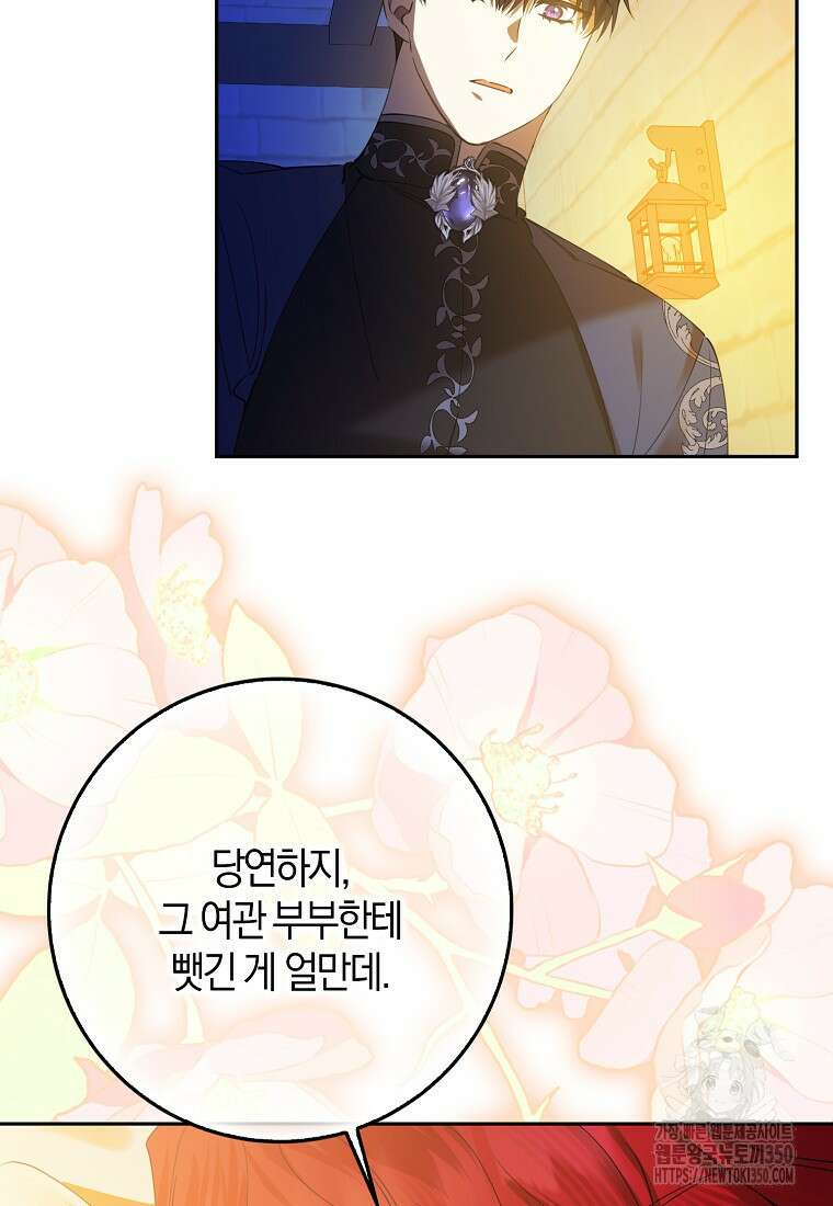 마녀의 아들을 지키는 이유 59화 76