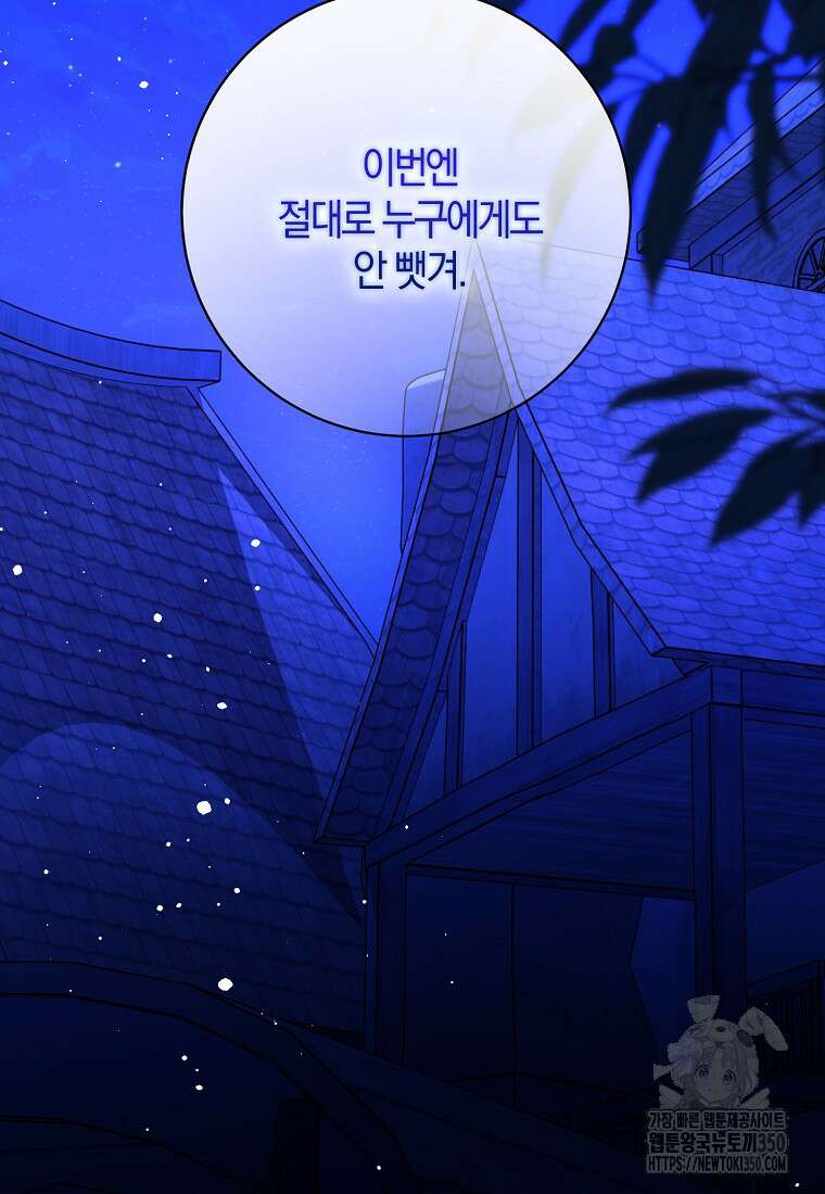 마녀의 아들을 지키는 이유 59화 78