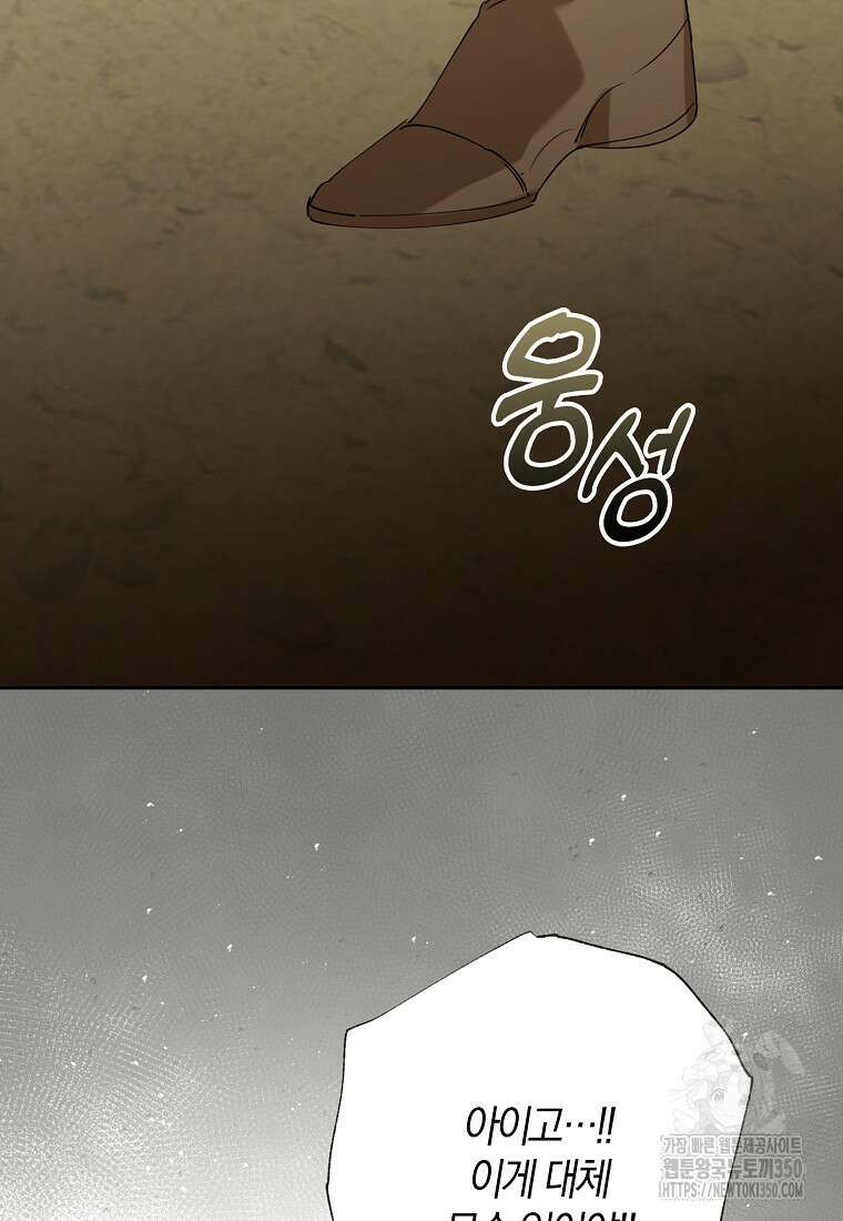 마녀의 아들을 지키는 이유 59화 81