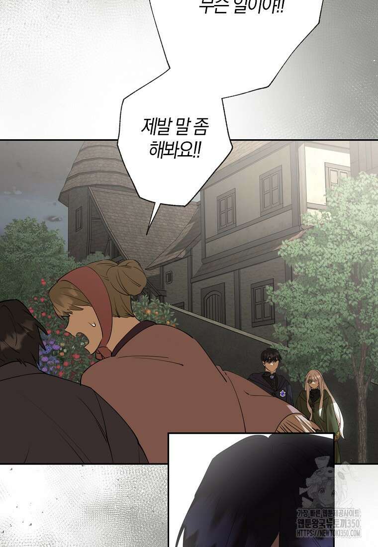 마녀의 아들을 지키는 이유 59화 82