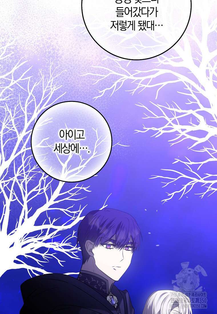 마녀의 아들을 지키는 이유 59화 85