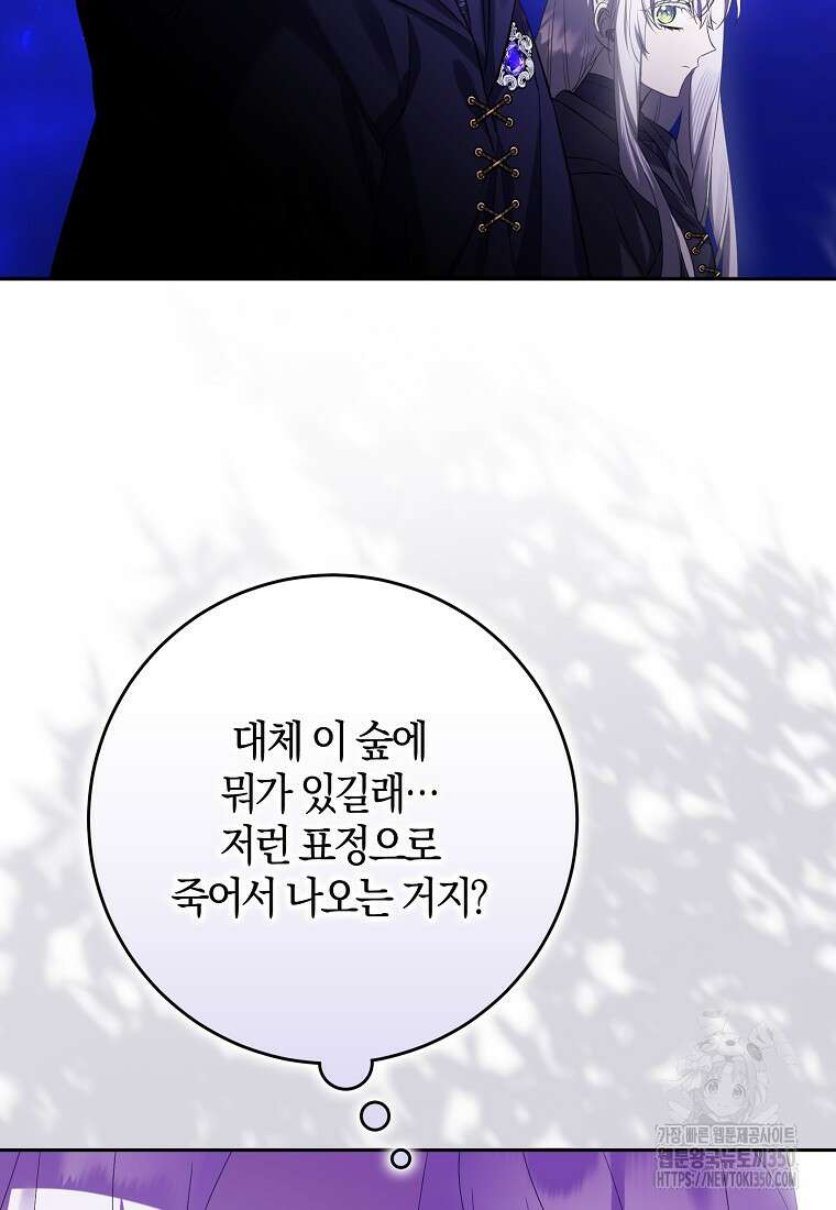 마녀의 아들을 지키는 이유 59화 86