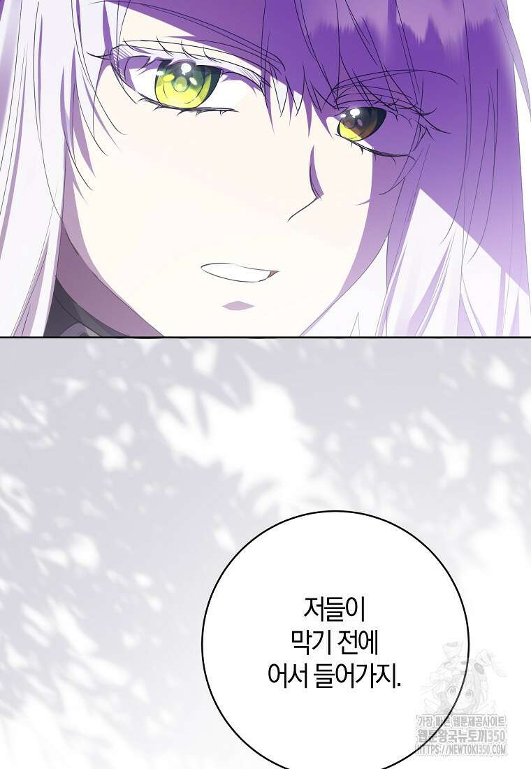 마녀의 아들을 지키는 이유 59화 87