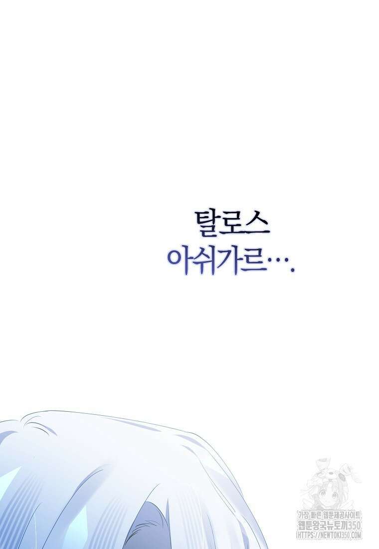 마녀의 아들을 지키는 이유 59화 91