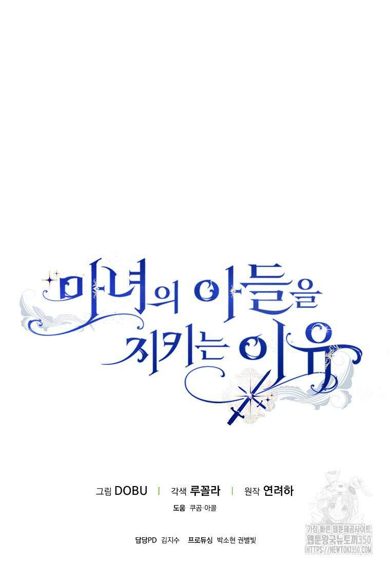 마녀의 아들을 지키는 이유 59화 93