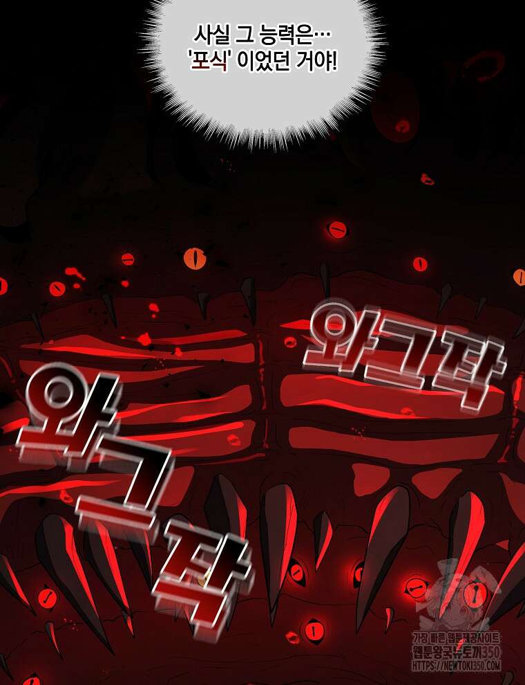 오픈 더 도어 23화 109