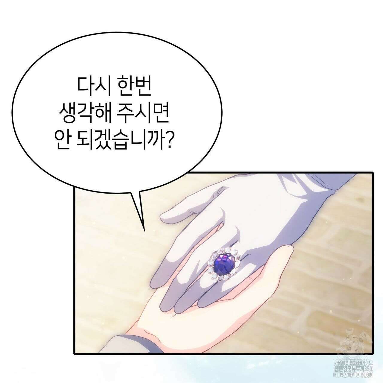사랑받기 원하지 않는다 83화 7