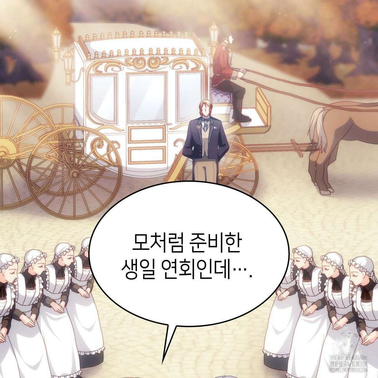 사랑받기 원하지 않는다 83화 9